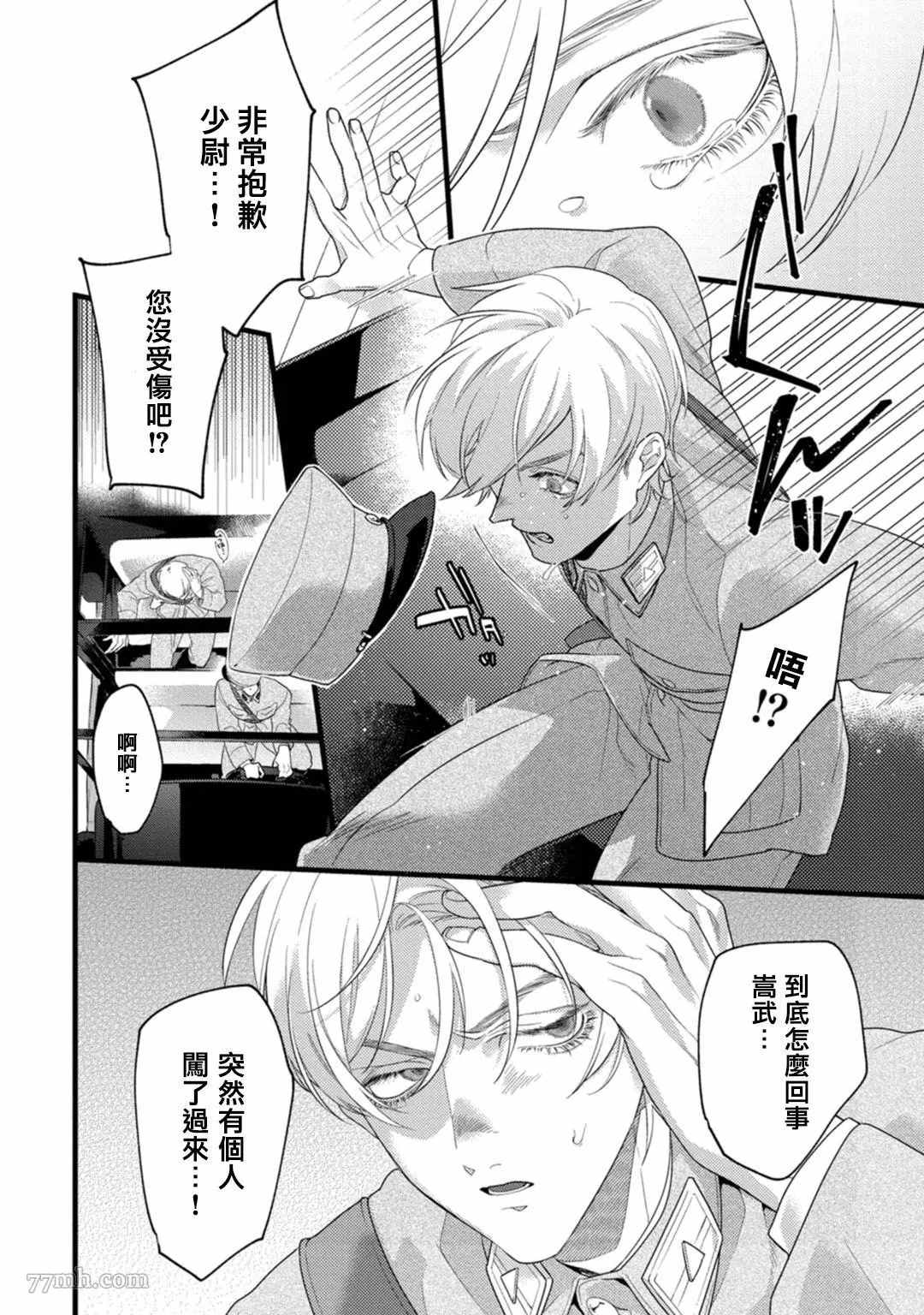 《魔都的星尘》漫画最新章节第6话免费下拉式在线观看章节第【10】张图片