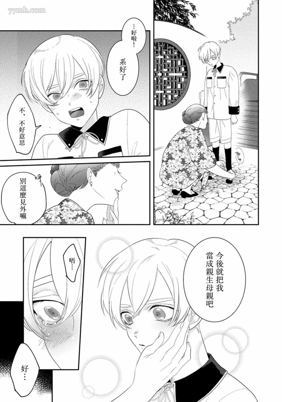 《魔都的星尘》漫画最新章节第6话免费下拉式在线观看章节第【5】张图片