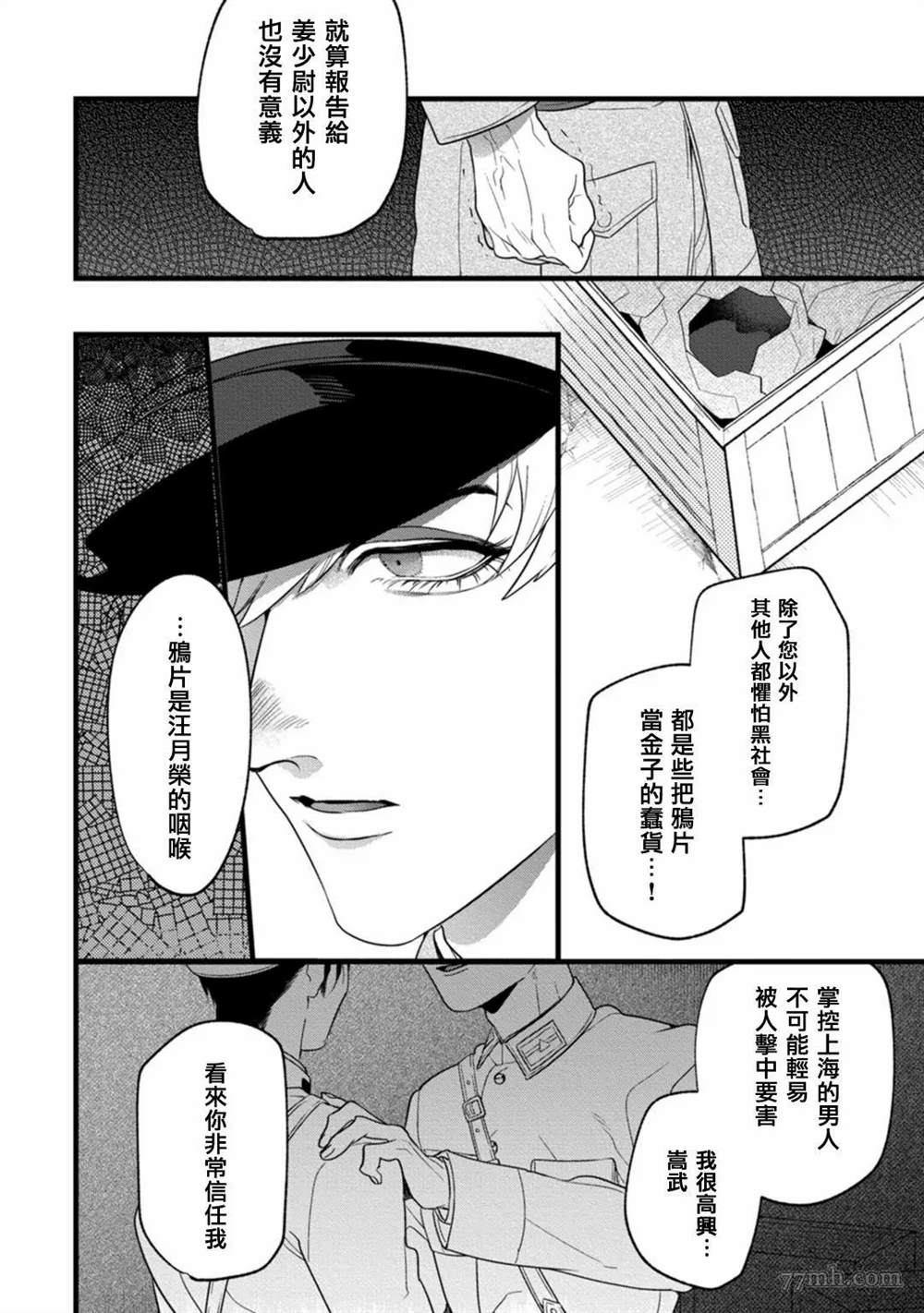 《魔都的星尘》漫画最新章节第1话免费下拉式在线观看章节第【11】张图片