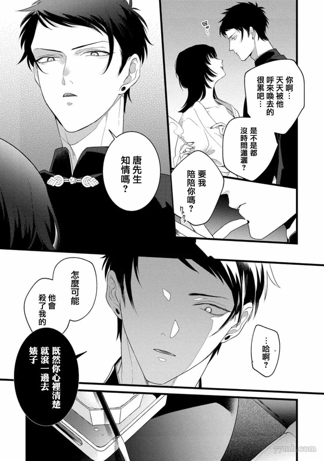 《魔都的星尘》漫画最新章节第6话免费下拉式在线观看章节第【23】张图片