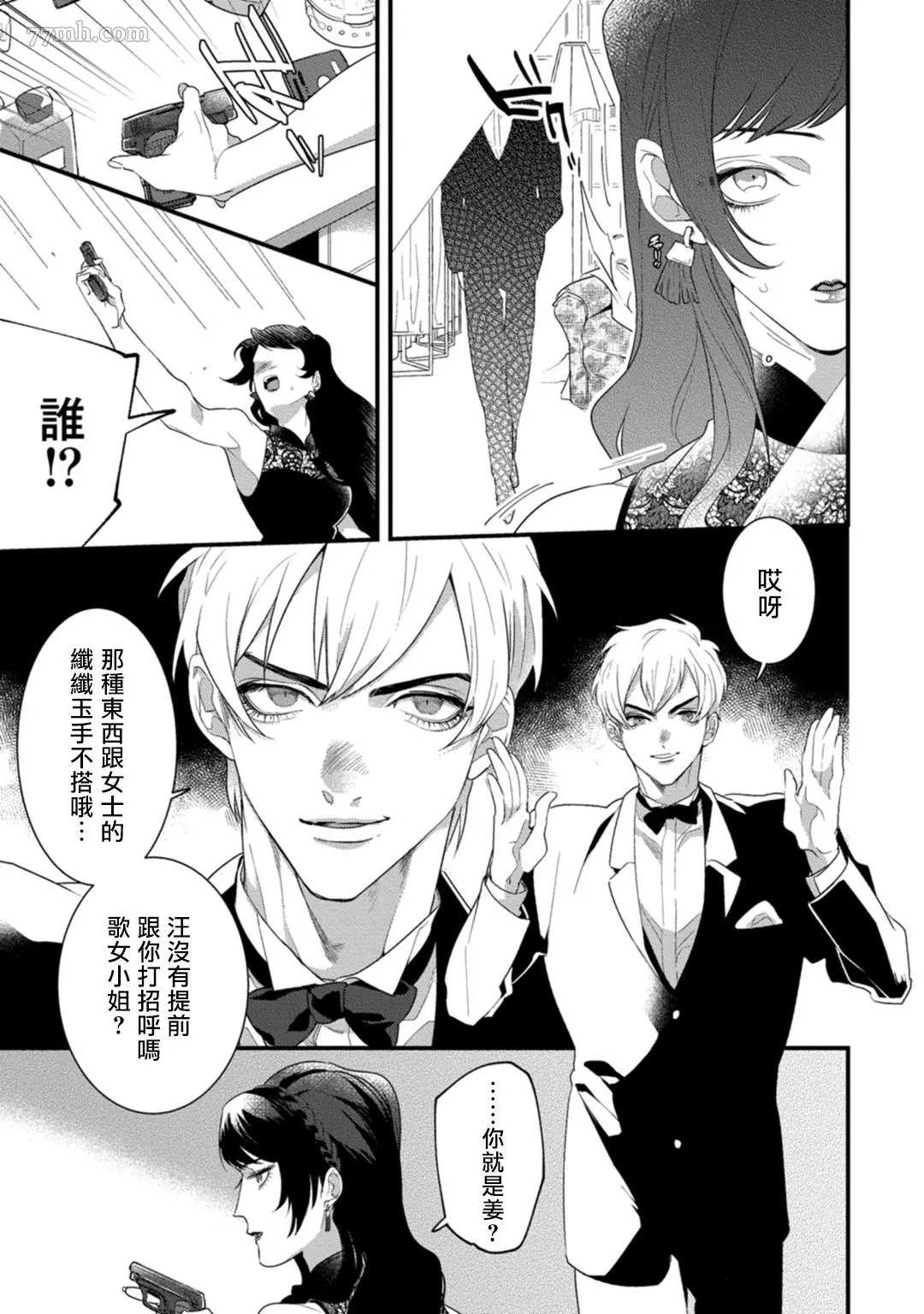 《魔都的星尘》漫画最新章节第2话免费下拉式在线观看章节第【10】张图片