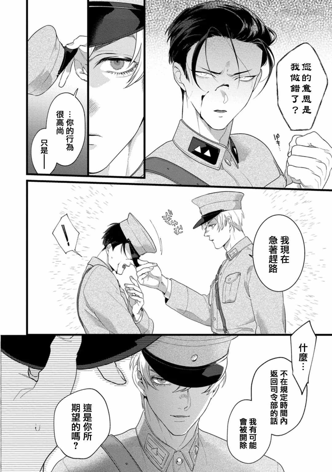 《魔都的星尘》漫画最新章节第6话免费下拉式在线观看章节第【14】张图片
