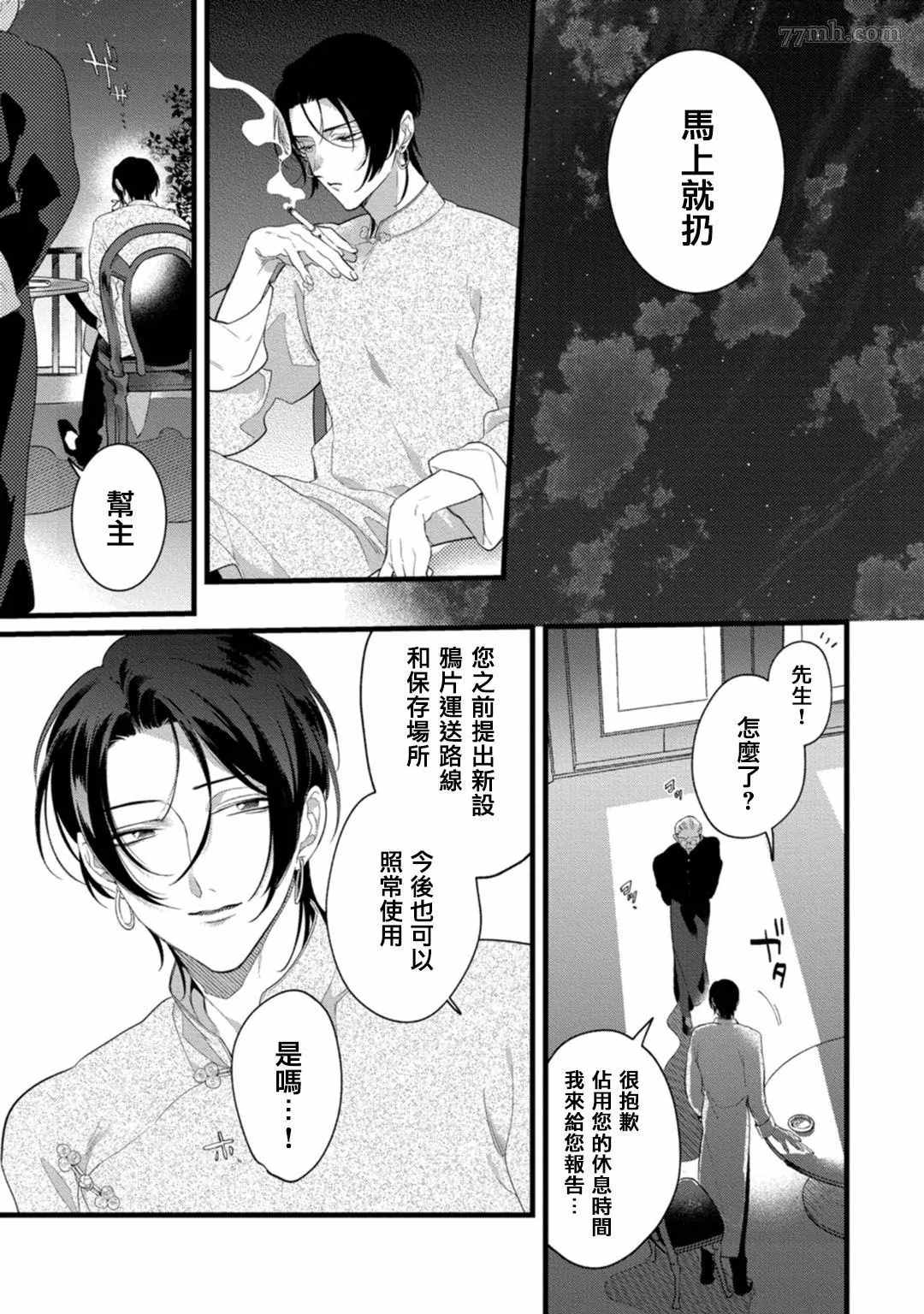 《魔都的星尘》漫画最新章节第6话免费下拉式在线观看章节第【31】张图片
