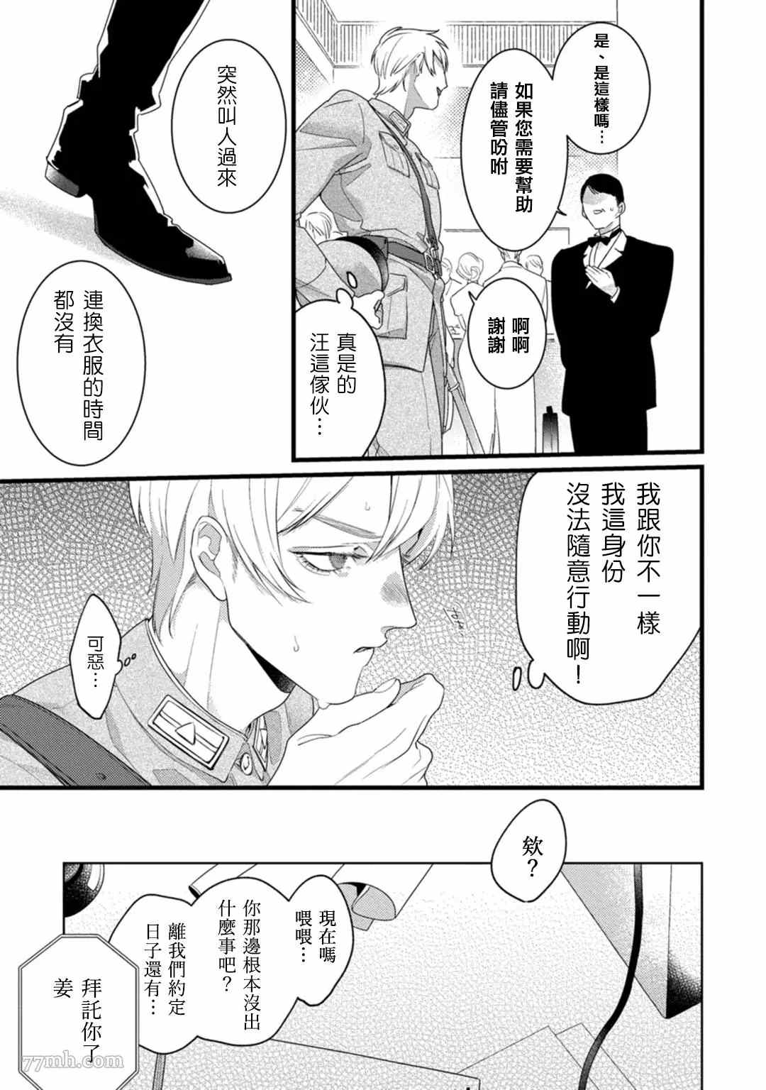 《魔都的星尘》漫画最新章节第4话免费下拉式在线观看章节第【25】张图片