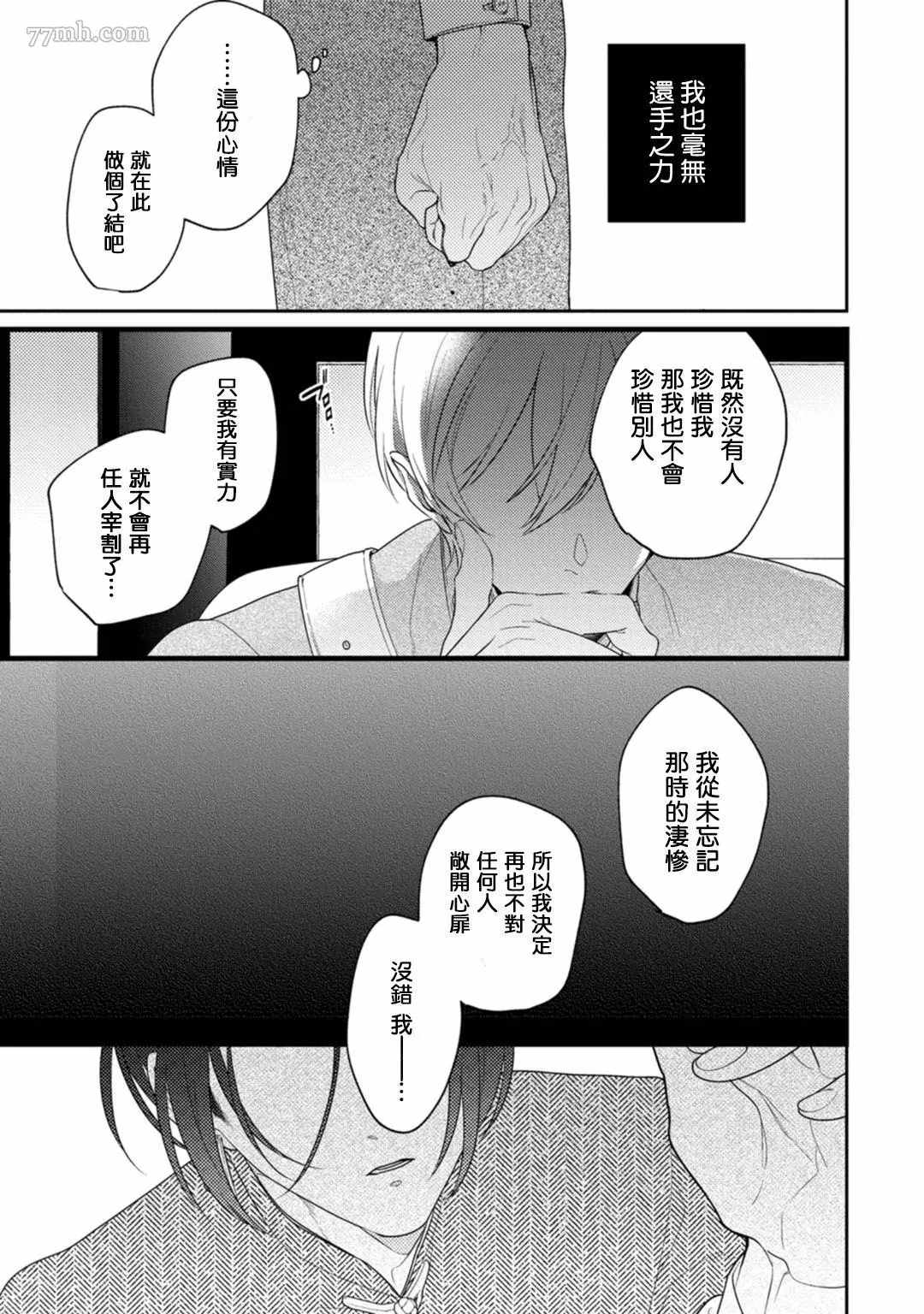 《魔都的星尘》漫画最新章节第6话免费下拉式在线观看章节第【9】张图片