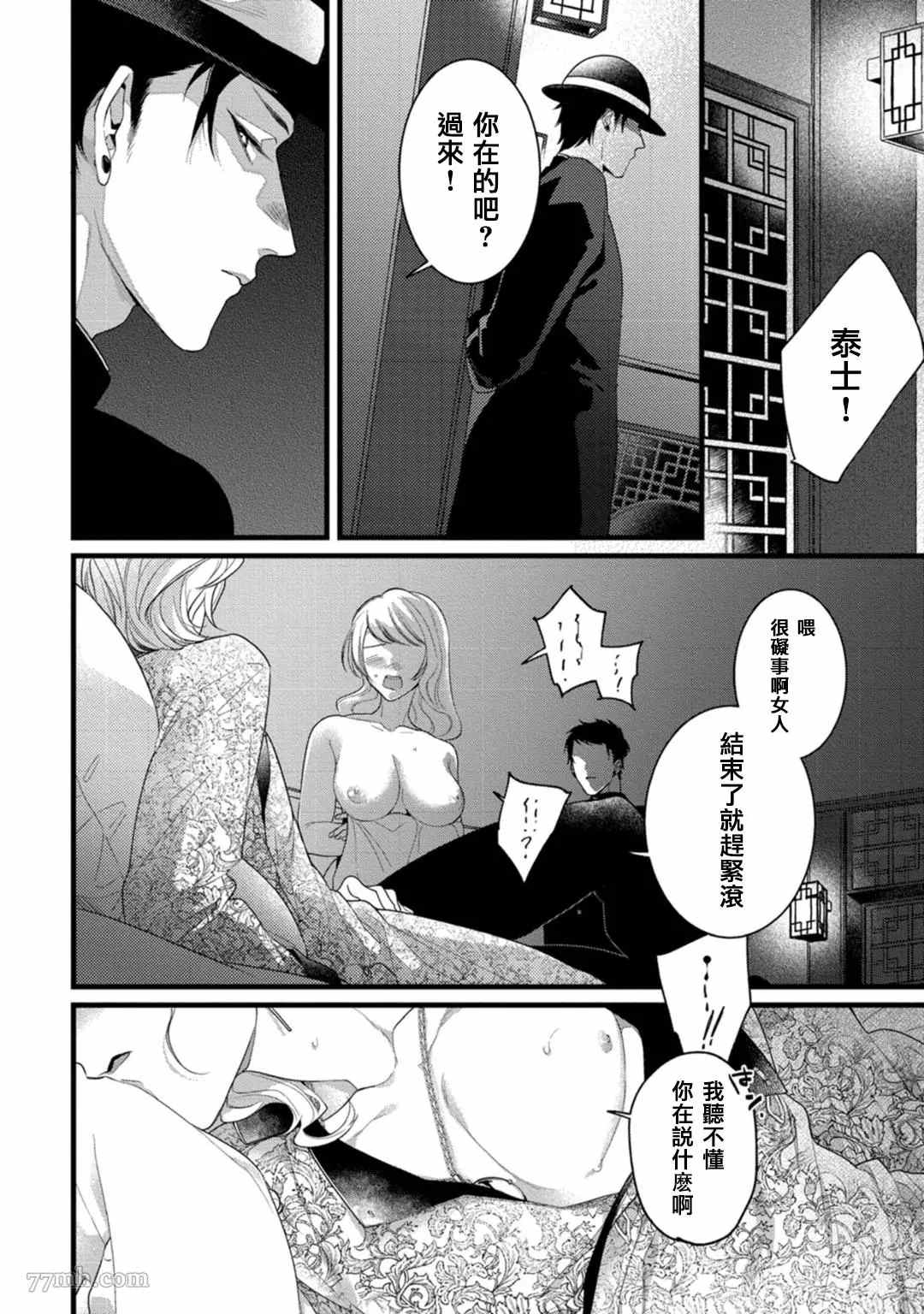 《魔都的星尘》漫画最新章节第4话免费下拉式在线观看章节第【30】张图片