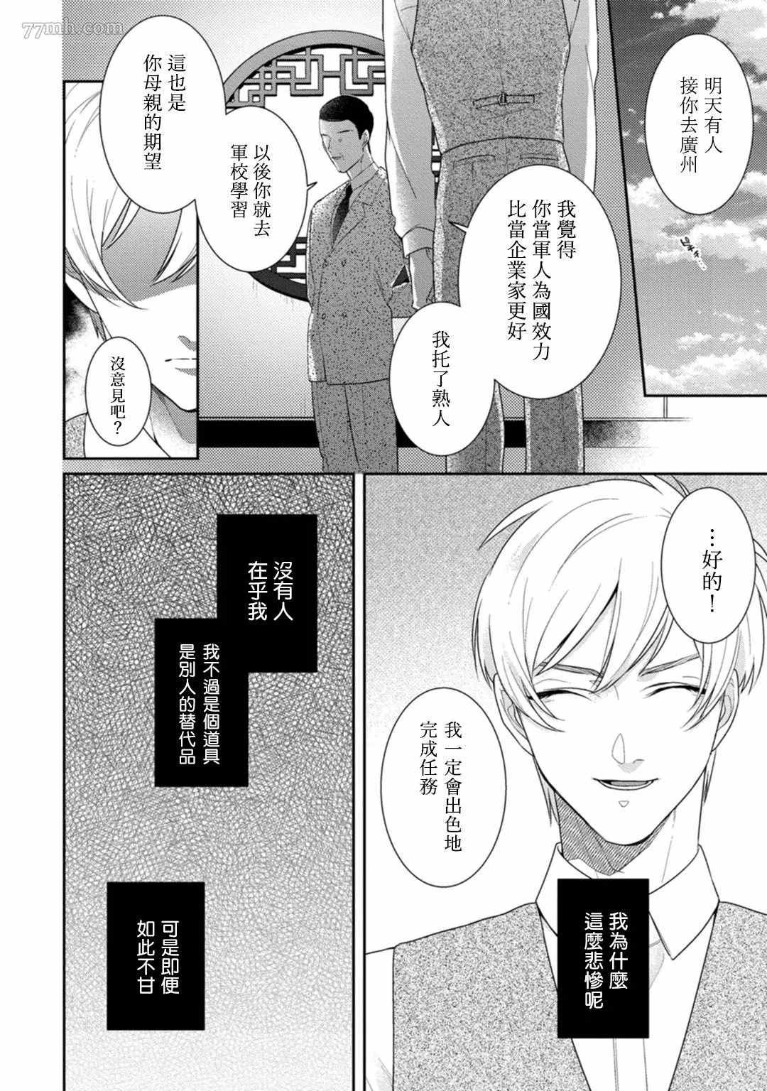 《魔都的星尘》漫画最新章节第6话免费下拉式在线观看章节第【8】张图片