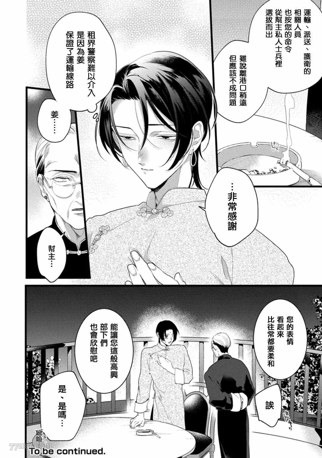 《魔都的星尘》漫画最新章节第6话免费下拉式在线观看章节第【32】张图片