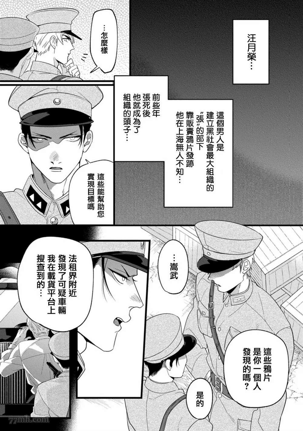 《魔都的星尘》漫画最新章节第1话免费下拉式在线观看章节第【8】张图片