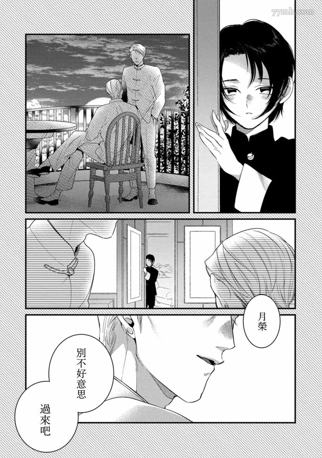 《魔都的星尘》漫画最新章节第4话免费下拉式在线观看章节第【3】张图片