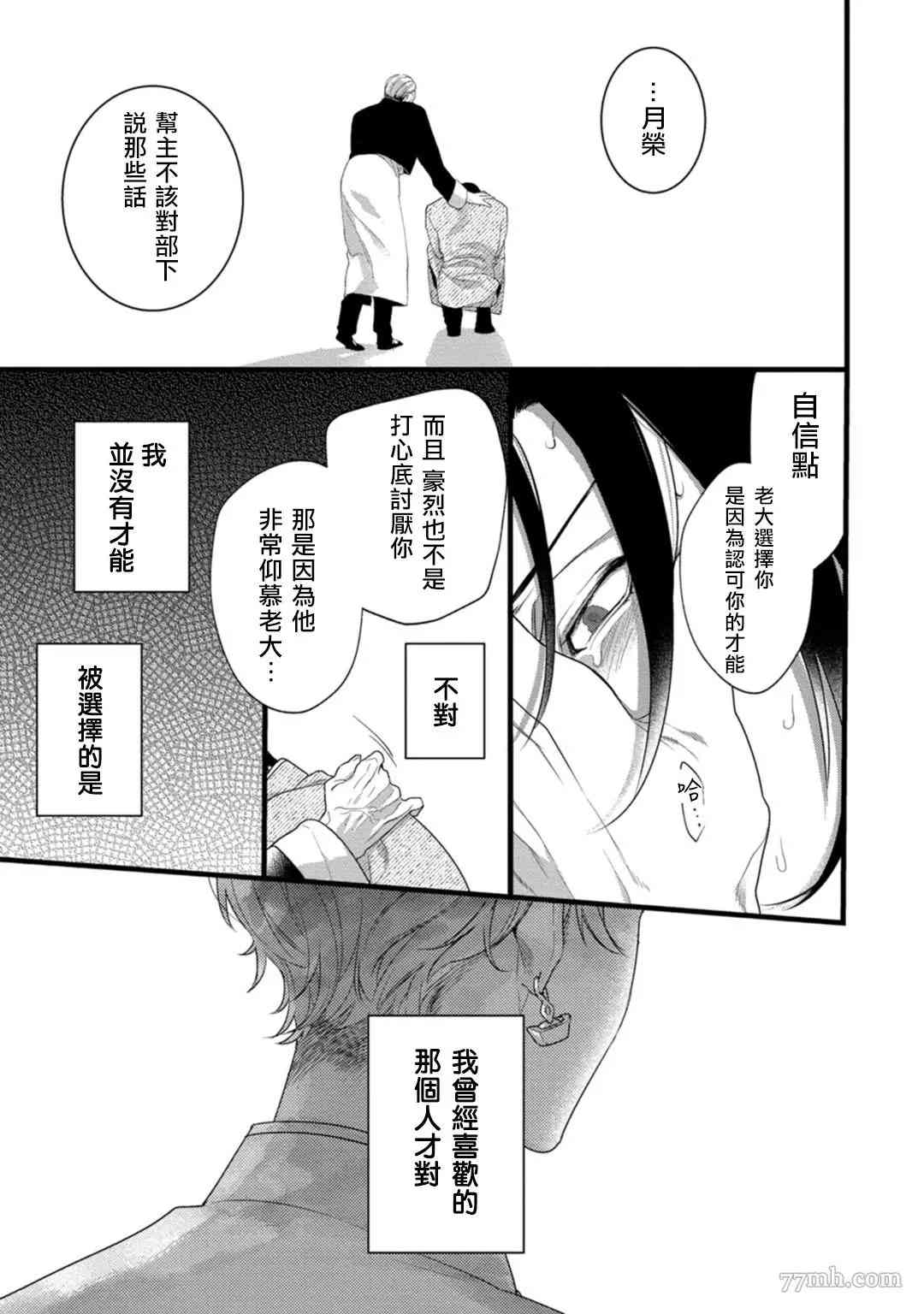 《魔都的星尘》漫画最新章节第3话免费下拉式在线观看章节第【16】张图片