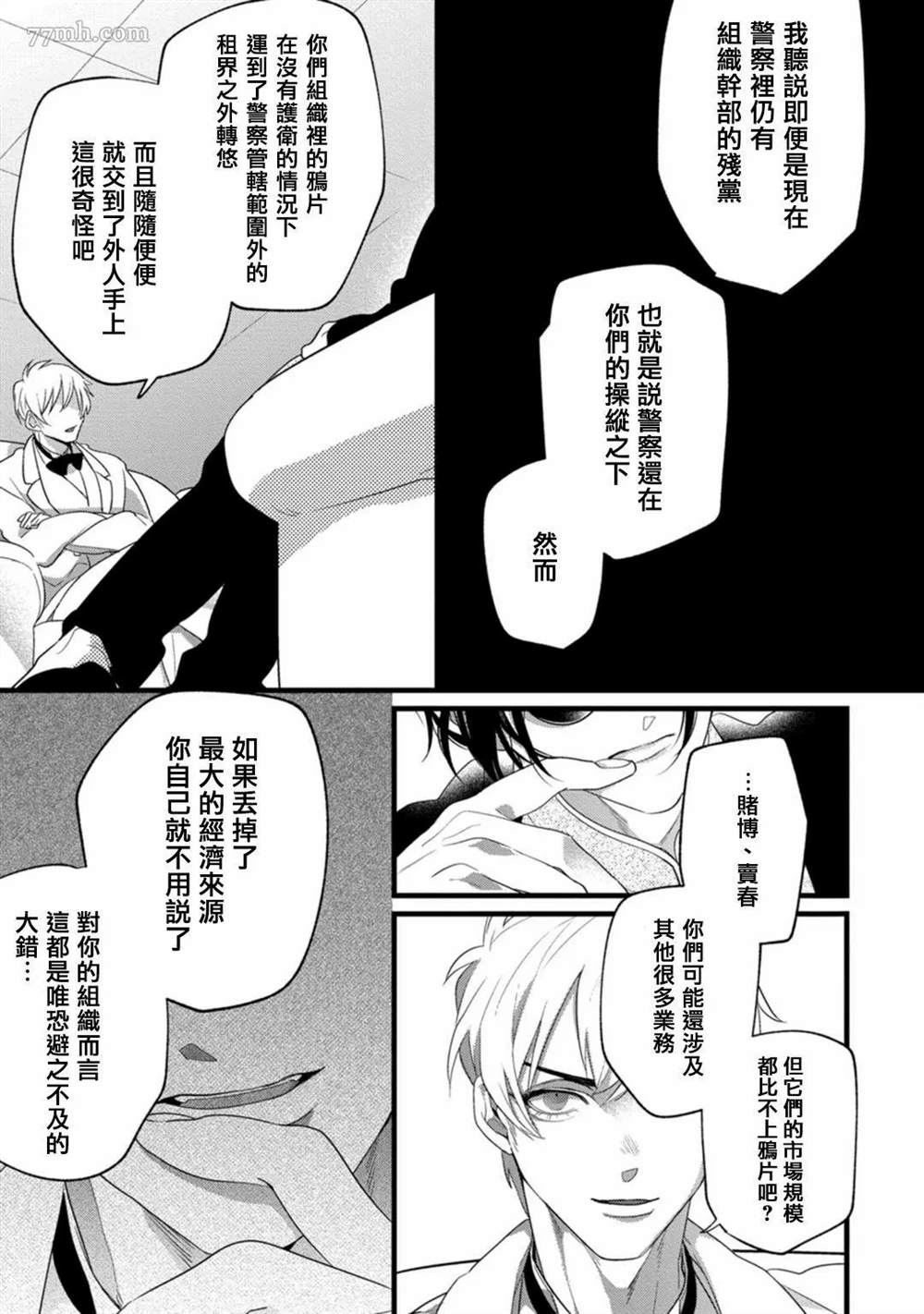 《魔都的星尘》漫画最新章节第1话免费下拉式在线观看章节第【24】张图片