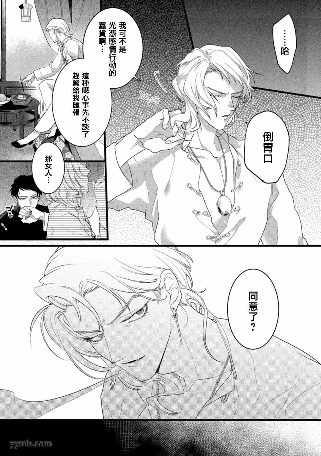 《魔都的星尘》漫画最新章节第6话免费下拉式在线观看章节第【27】张图片