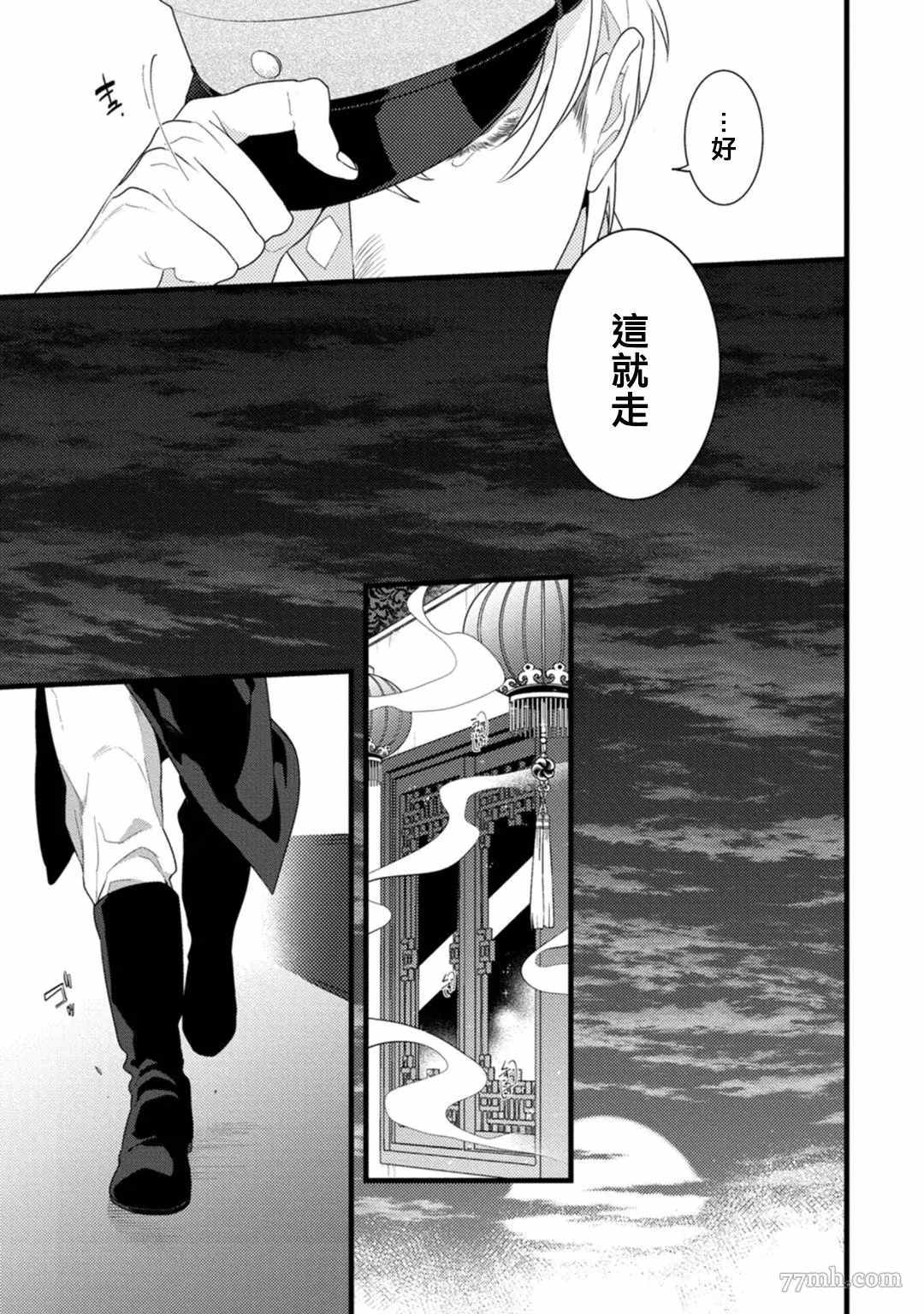 《魔都的星尘》漫画最新章节第6话免费下拉式在线观看章节第【21】张图片