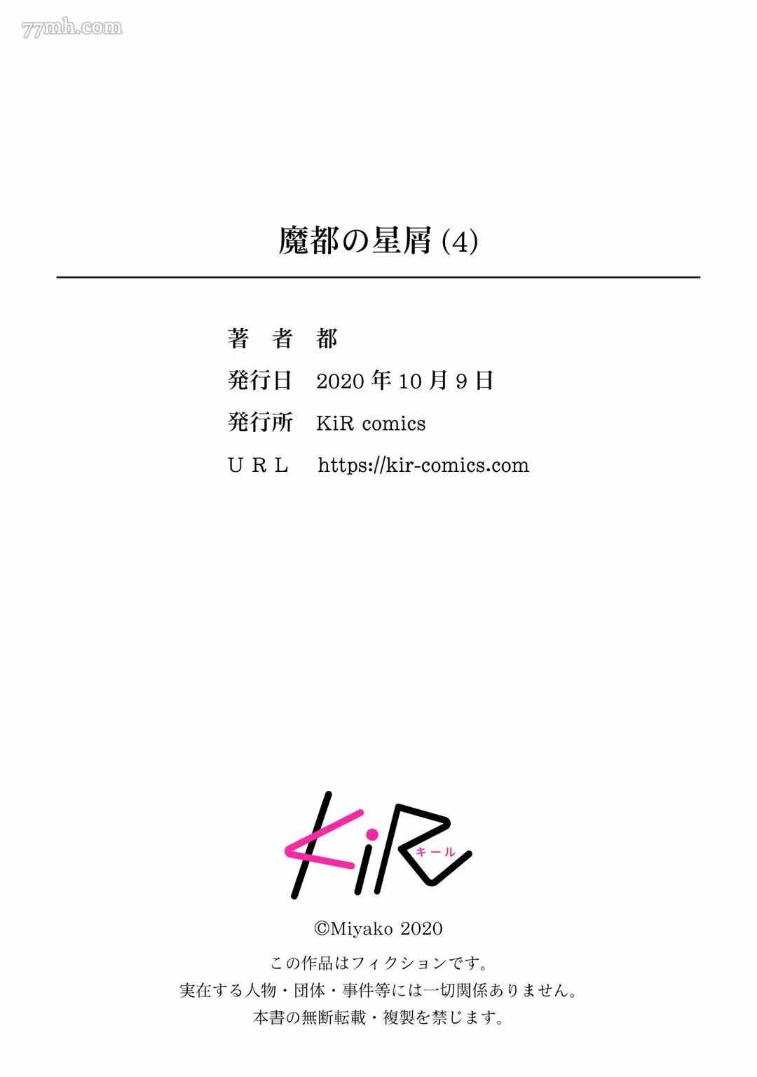 《魔都的星尘》漫画最新章节第4话免费下拉式在线观看章节第【33】张图片