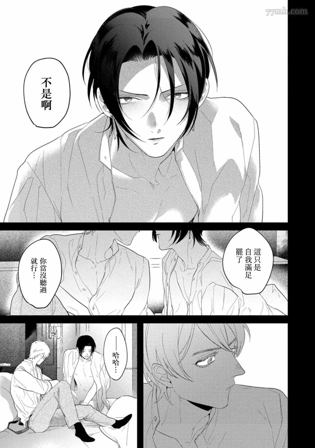 《魔都的星尘》漫画最新章节第6话免费下拉式在线观看章节第【19】张图片