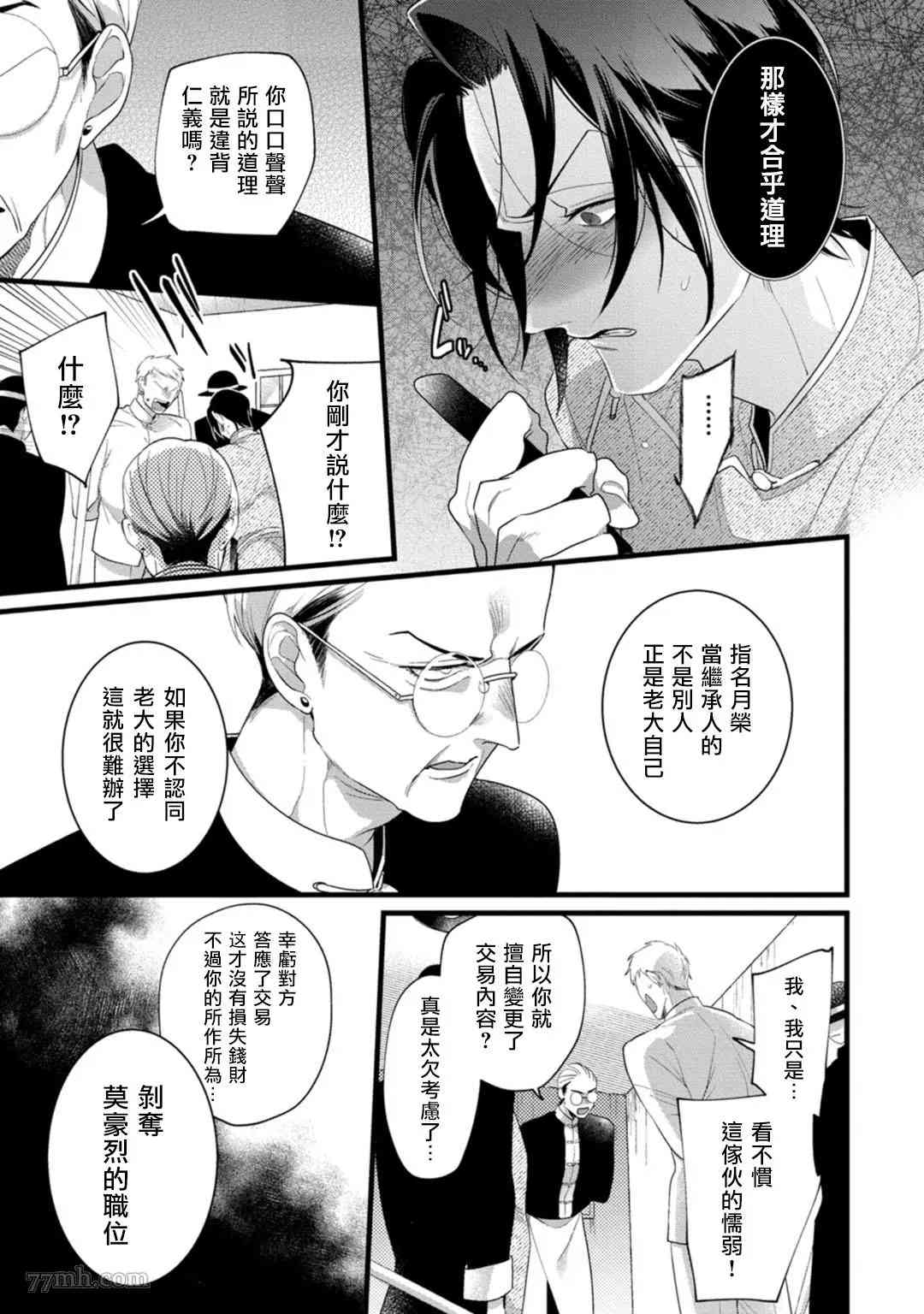 《魔都的星尘》漫画最新章节第3话免费下拉式在线观看章节第【14】张图片