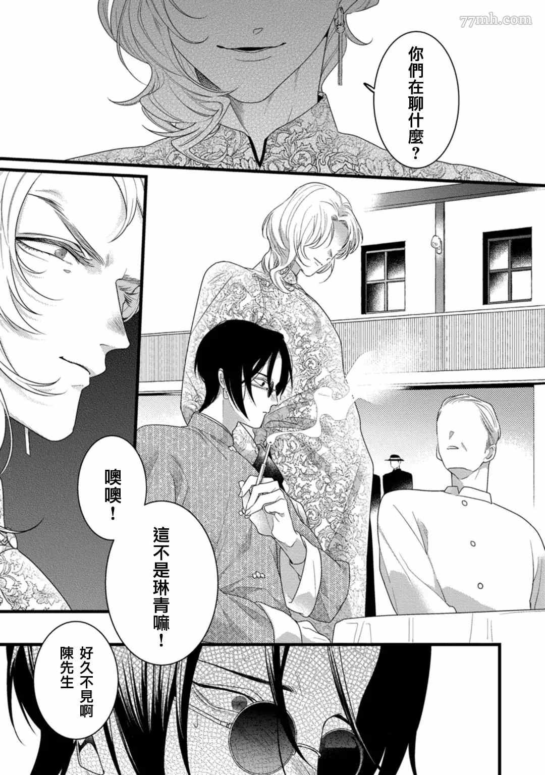 《魔都的星尘》漫画最新章节第4话免费下拉式在线观看章节第【15】张图片