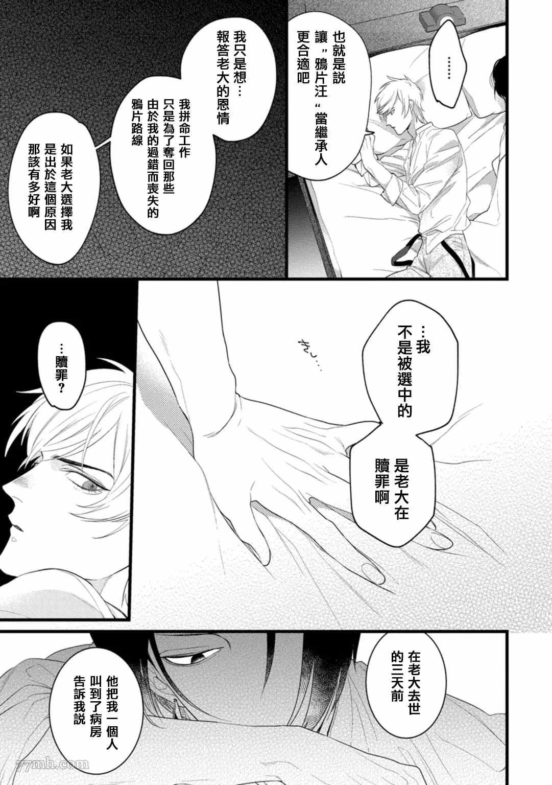 《魔都的星尘》漫画最新章节第5话免费下拉式在线观看章节第【31】张图片