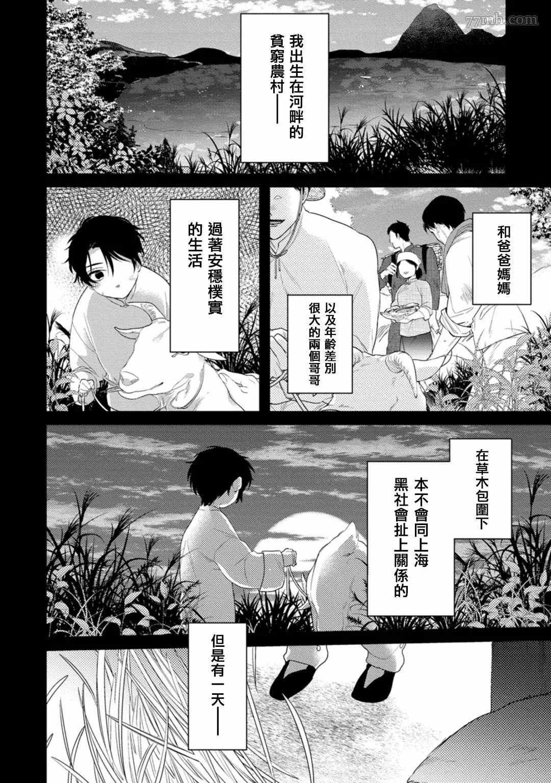 《魔都的星尘》漫画最新章节第5话免费下拉式在线观看章节第【24】张图片