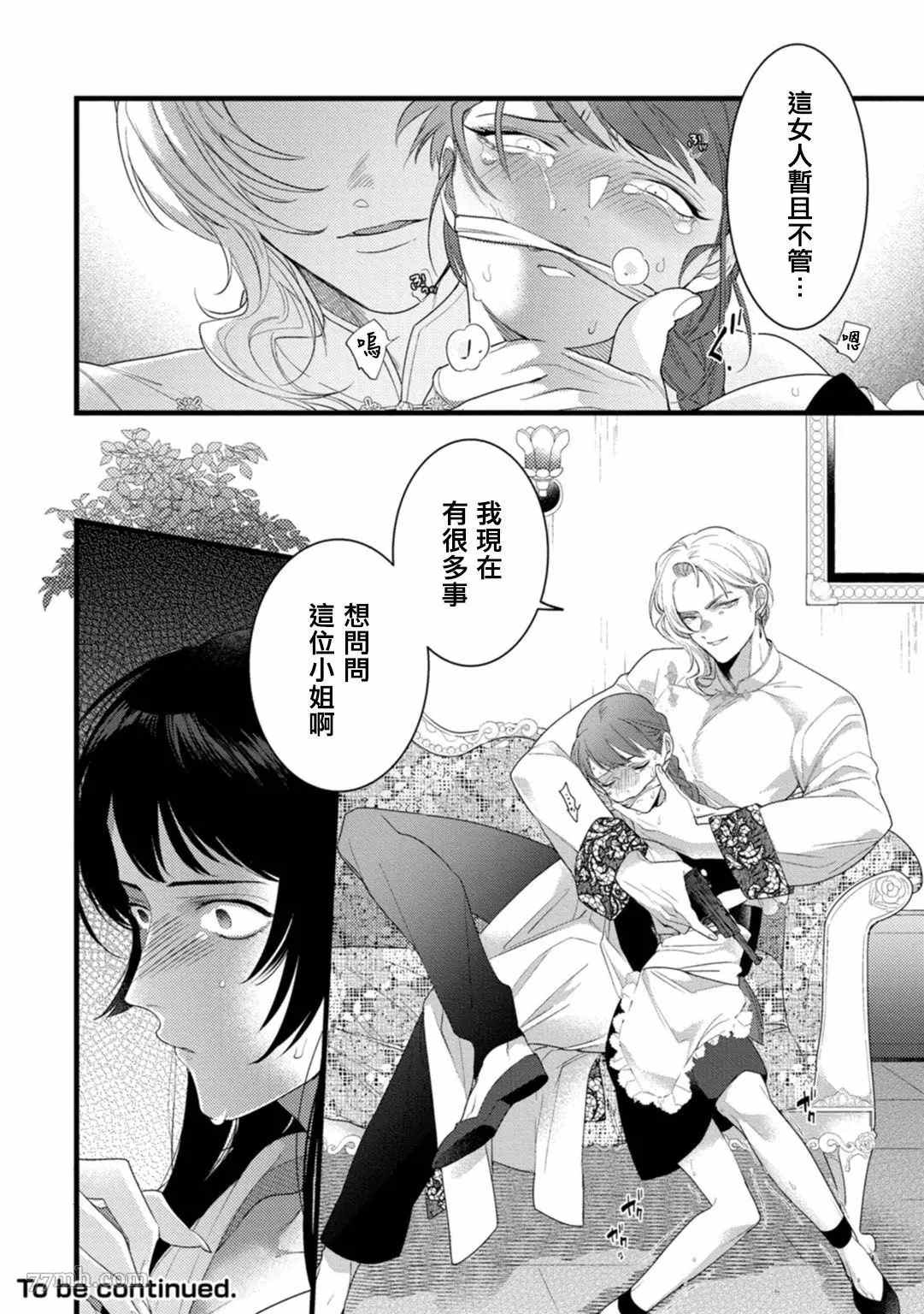 《魔都的星尘》漫画最新章节第5话免费下拉式在线观看章节第【34】张图片