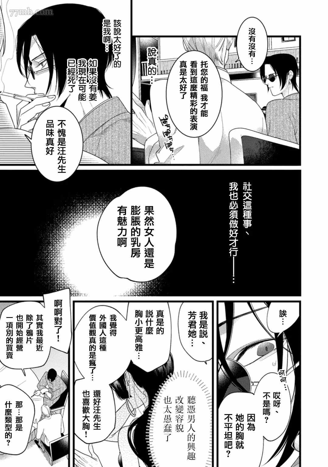 《魔都的星尘》漫画最新章节第4话免费下拉式在线观看章节第【13】张图片