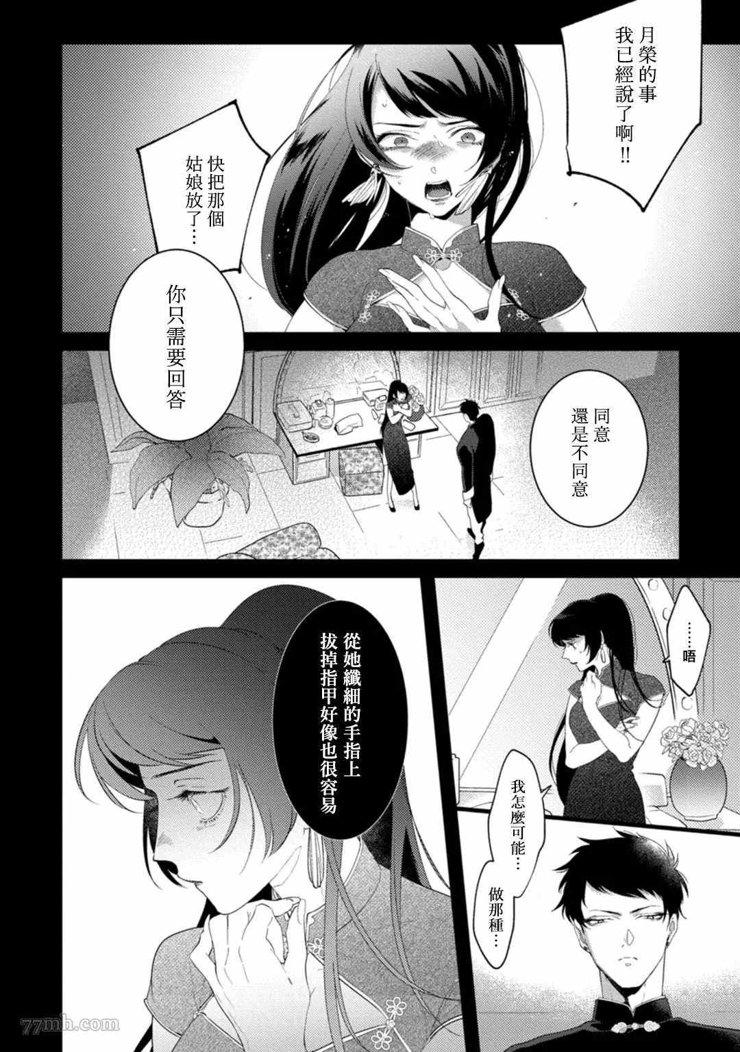 《魔都的星尘》漫画最新章节第6话免费下拉式在线观看章节第【28】张图片