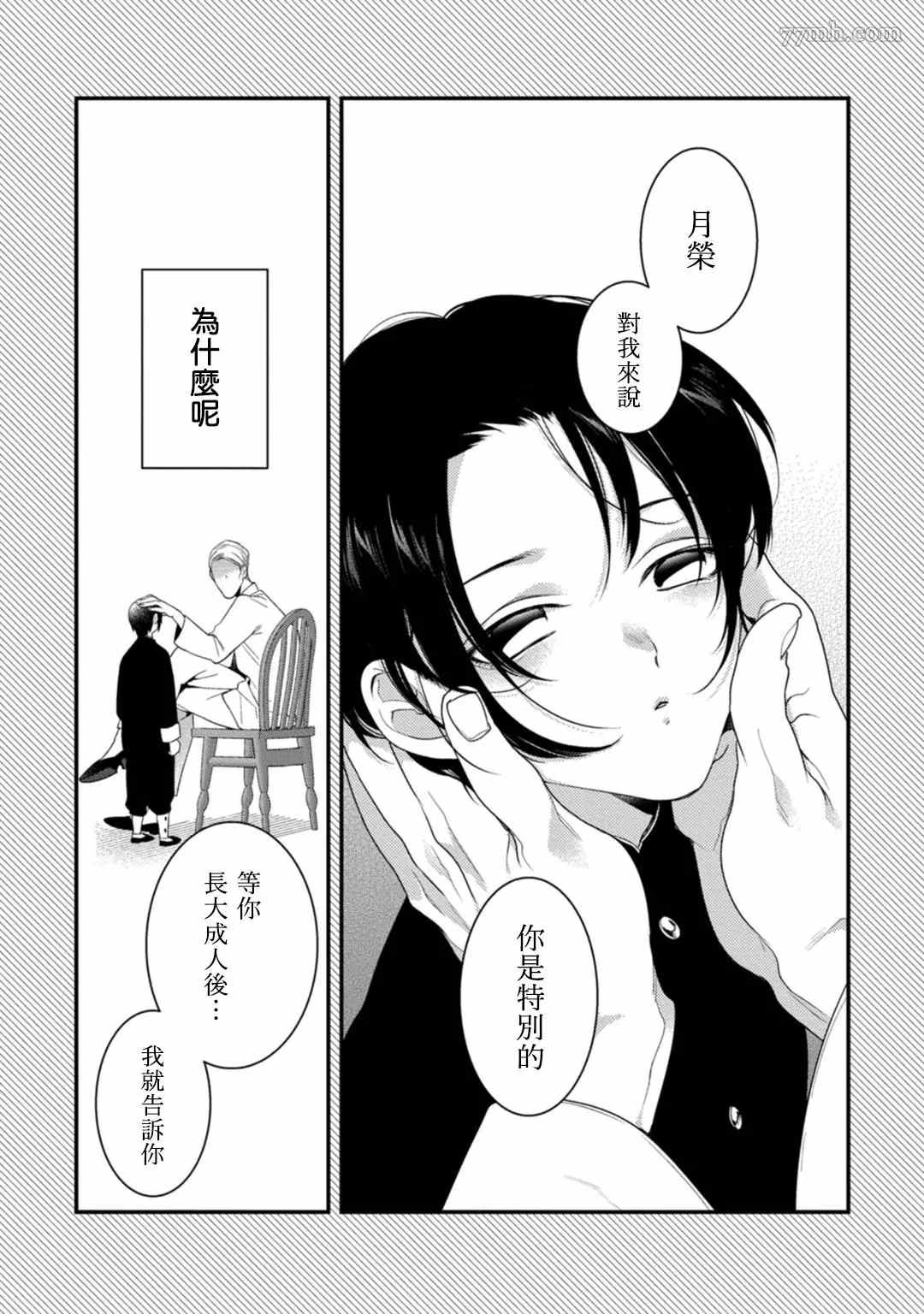 《魔都的星尘》漫画最新章节第4话免费下拉式在线观看章节第【4】张图片