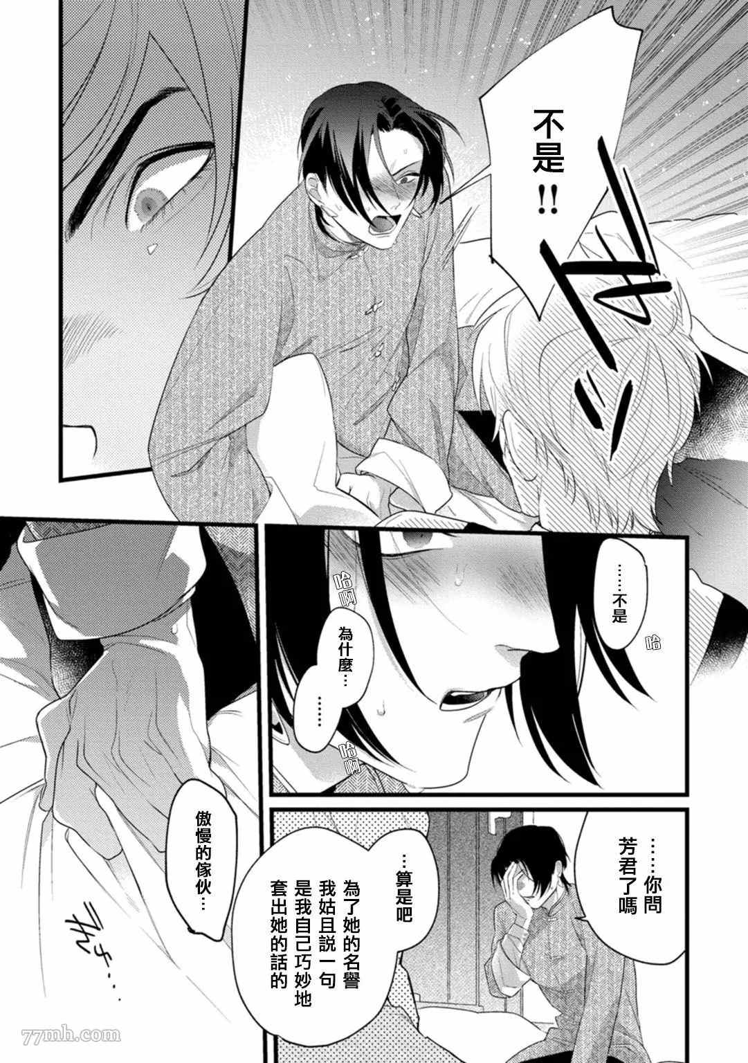 《魔都的星尘》漫画最新章节第5话免费下拉式在线观看章节第【7】张图片