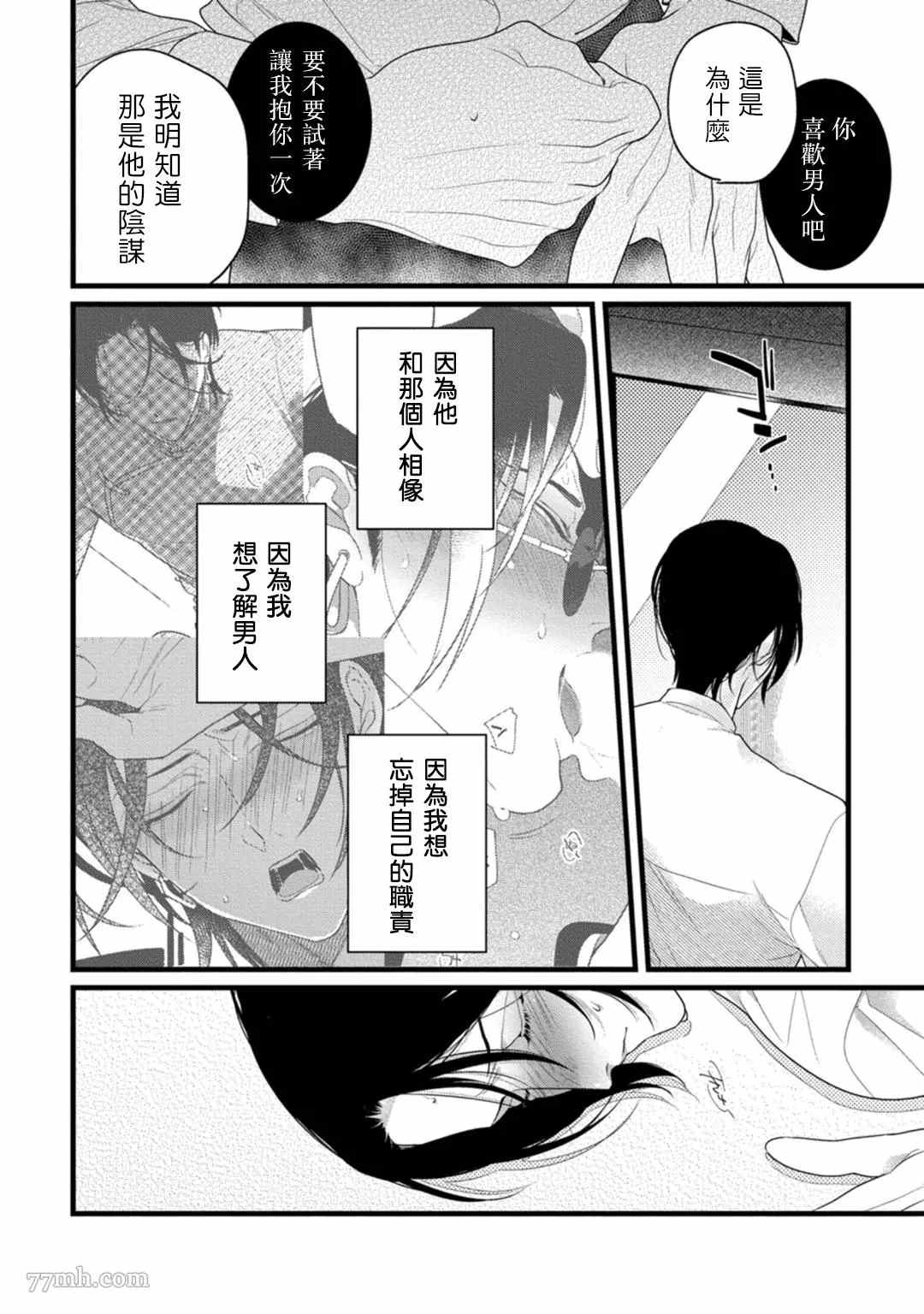 《魔都的星尘》漫画最新章节第4话免费下拉式在线观看章节第【10】张图片