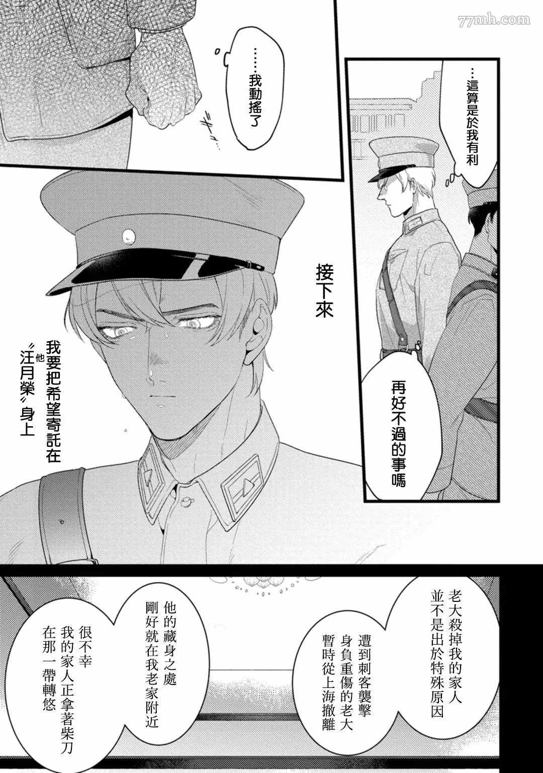 《魔都的星尘》漫画最新章节第6话免费下拉式在线观看章节第【17】张图片