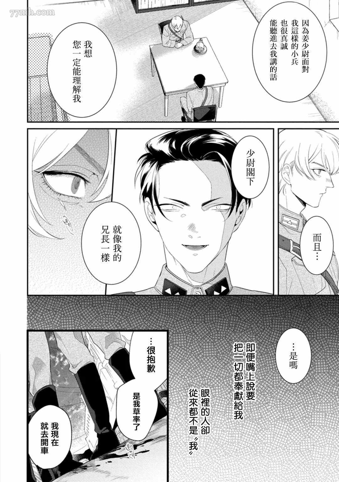《魔都的星尘》漫画最新章节第6话免费下拉式在线观看章节第【16】张图片
