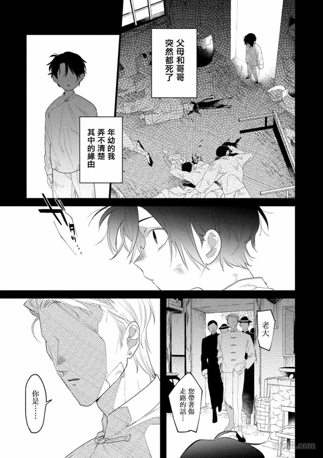 《魔都的星尘》漫画最新章节第5话免费下拉式在线观看章节第【25】张图片