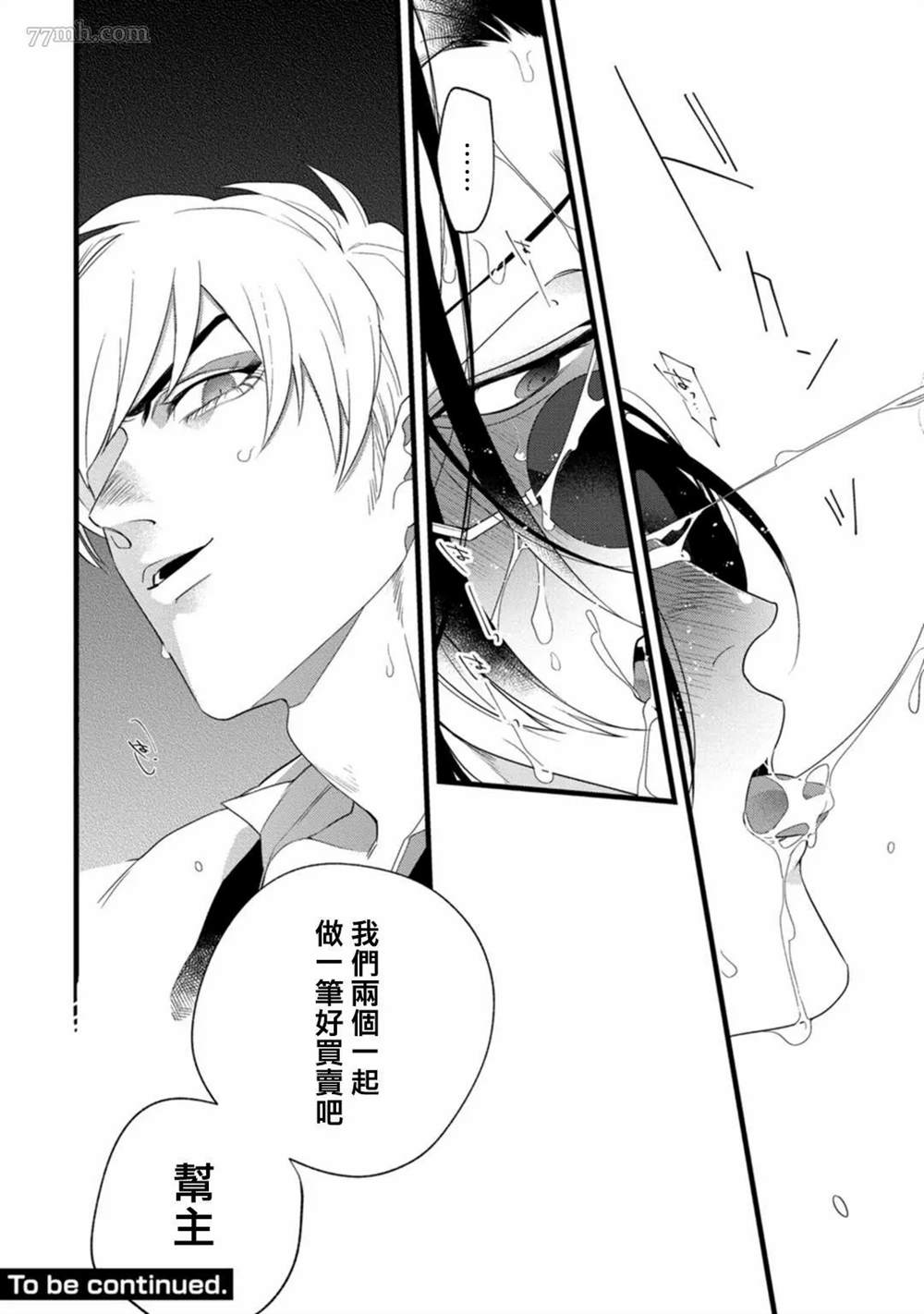 《魔都的星尘》漫画最新章节第1话免费下拉式在线观看章节第【37】张图片