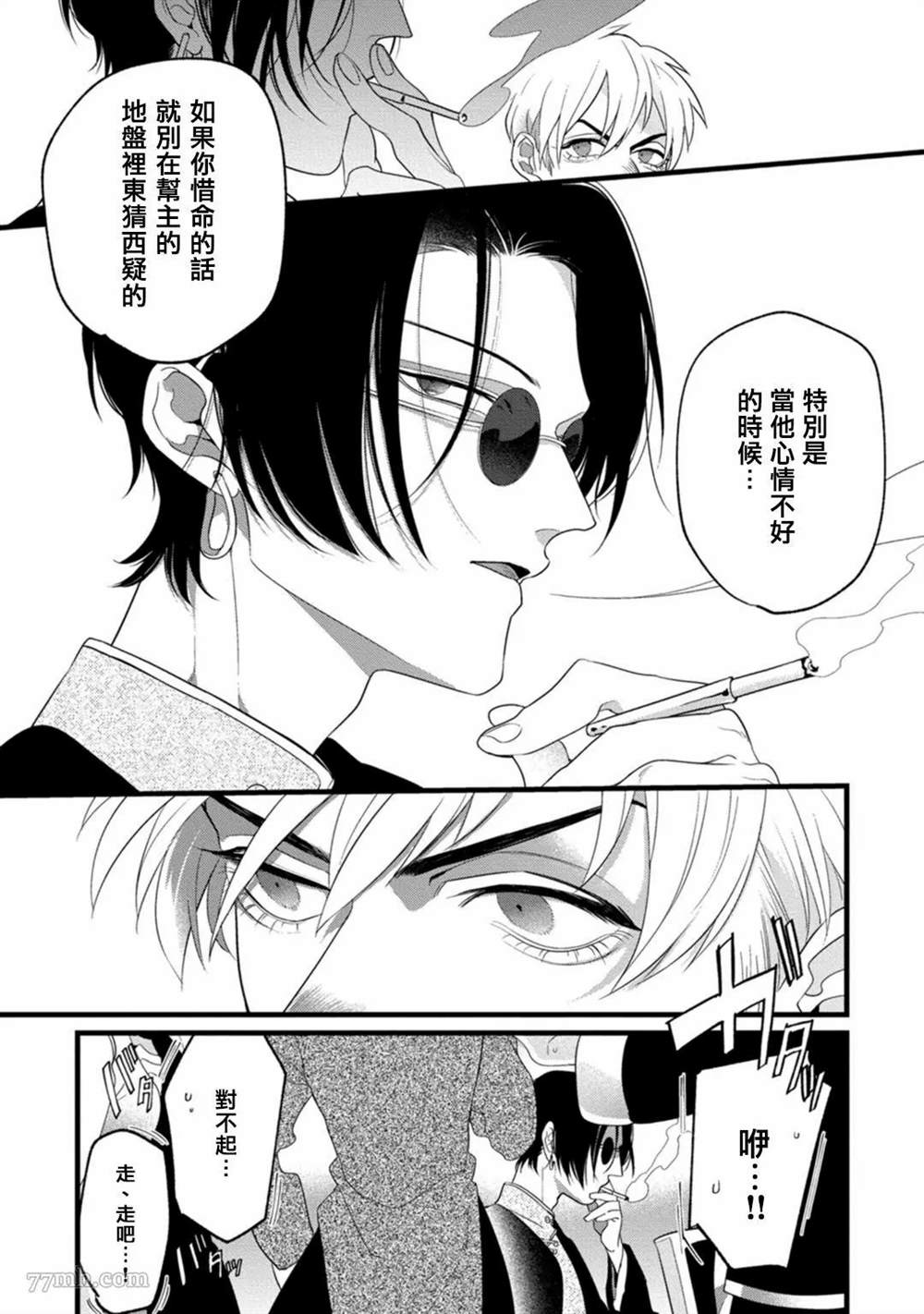 《魔都的星尘》漫画最新章节第1话免费下拉式在线观看章节第【16】张图片