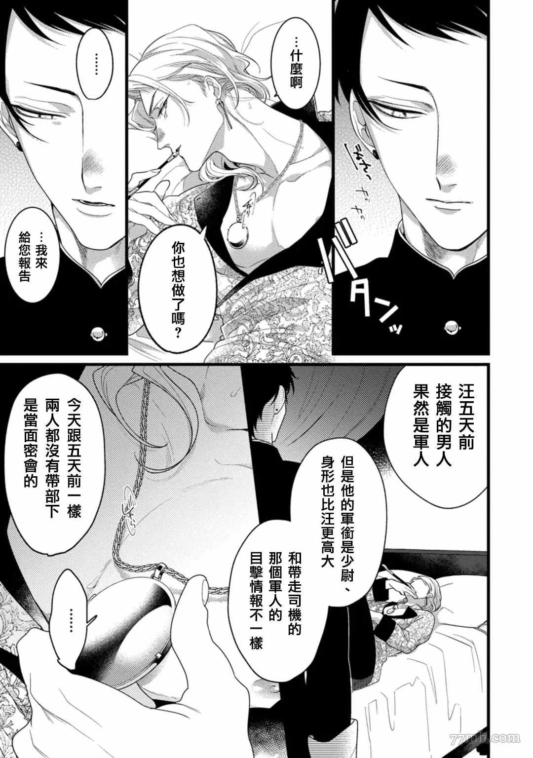 《魔都的星尘》漫画最新章节第4话免费下拉式在线观看章节第【31】张图片