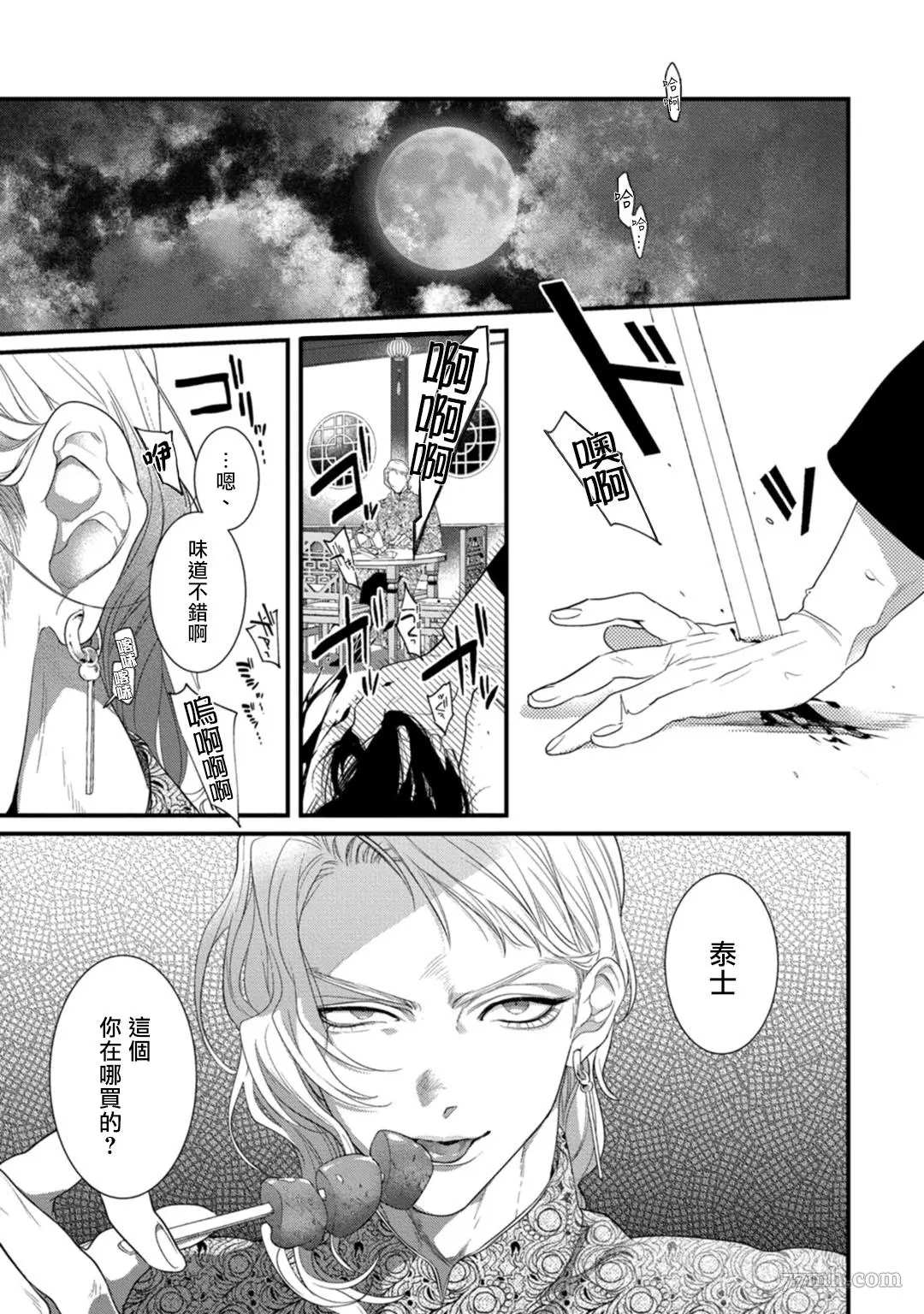 《魔都的星尘》漫画最新章节第2话免费下拉式在线观看章节第【2】张图片