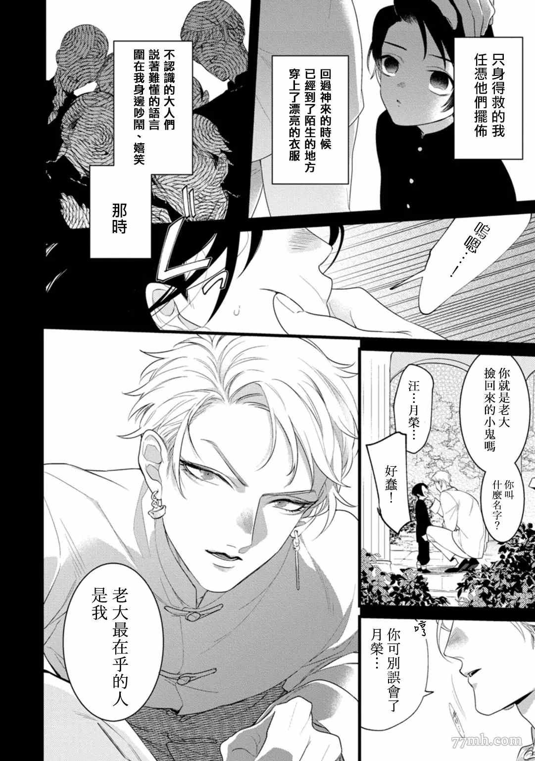 《魔都的星尘》漫画最新章节第5话免费下拉式在线观看章节第【26】张图片