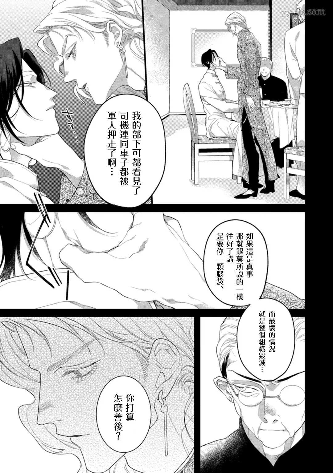 《魔都的星尘》漫画最新章节第2话免费下拉式在线观看章节第【8】张图片