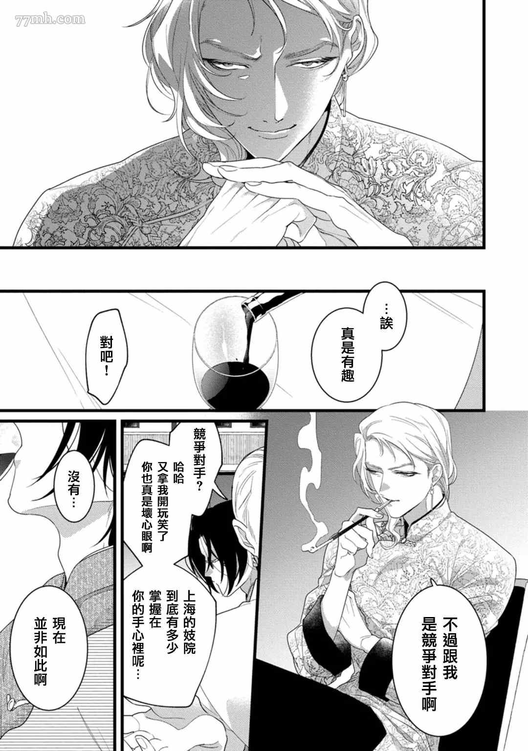 《魔都的星尘》漫画最新章节第4话免费下拉式在线观看章节第【17】张图片