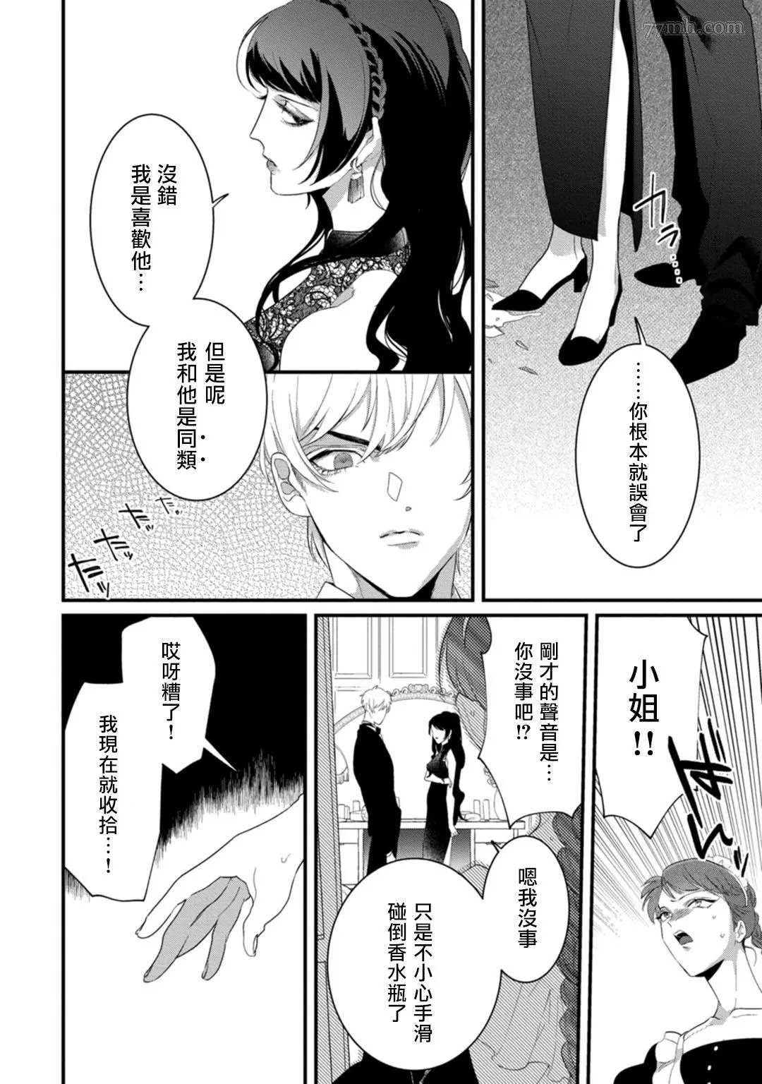 《魔都的星尘》漫画最新章节第2话免费下拉式在线观看章节第【13】张图片