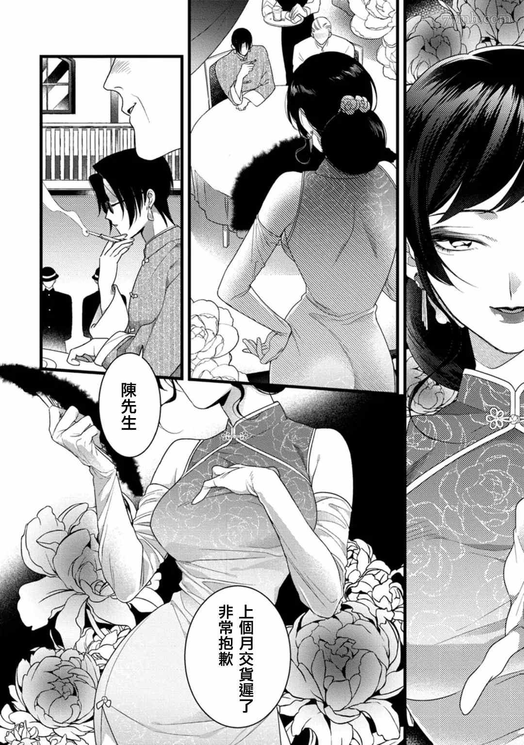 《魔都的星尘》漫画最新章节第4话免费下拉式在线观看章节第【12】张图片