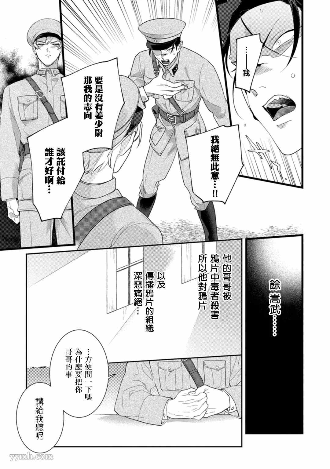 《魔都的星尘》漫画最新章节第6话免费下拉式在线观看章节第【15】张图片