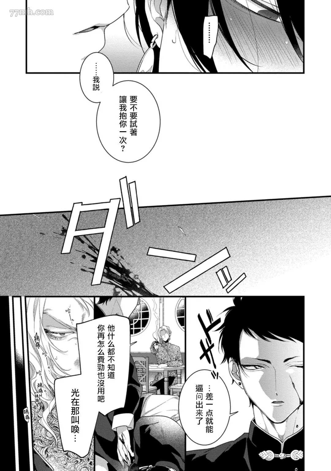 《魔都的星尘》漫画最新章节第2话免费下拉式在线观看章节第【28】张图片