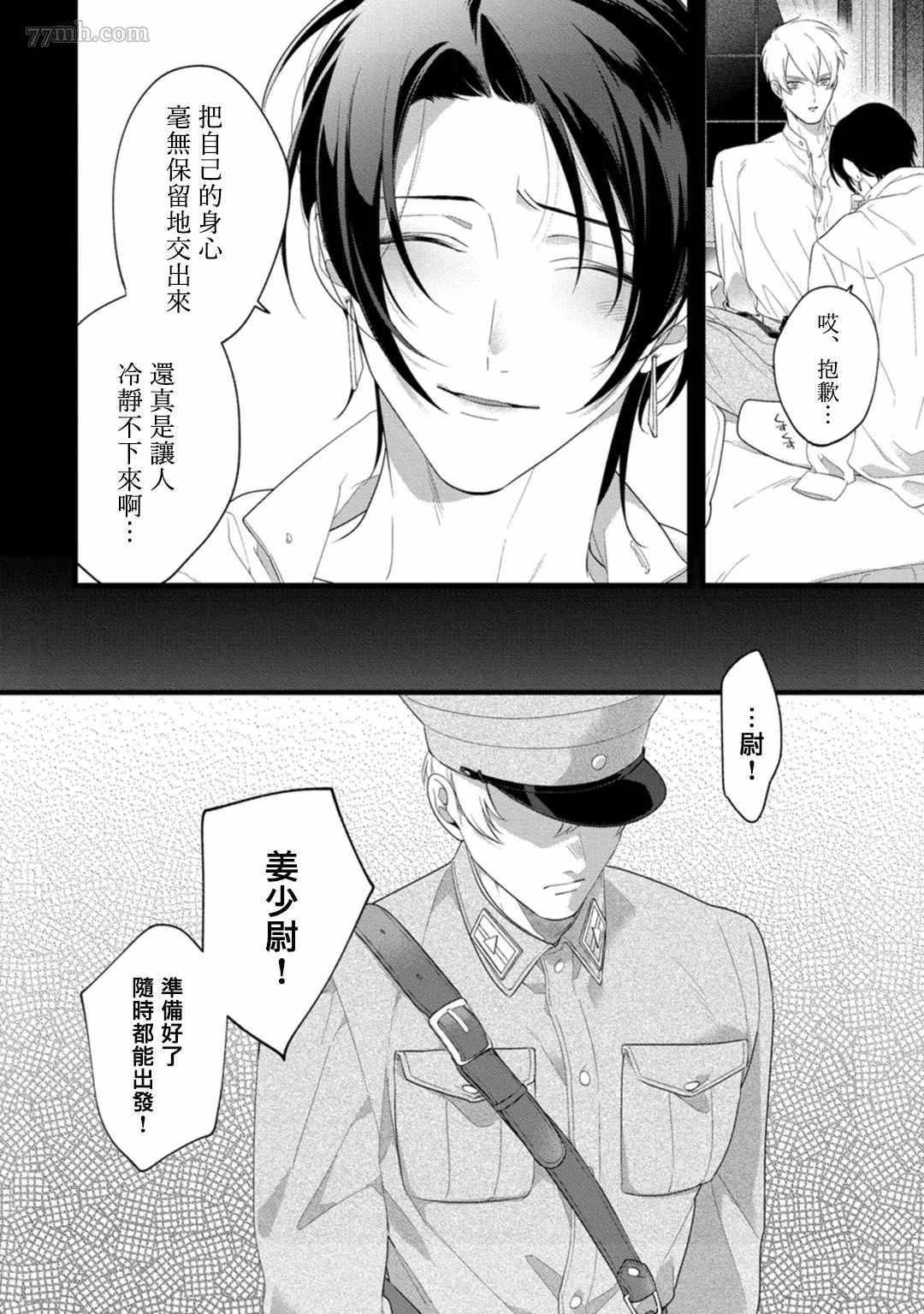《魔都的星尘》漫画最新章节第6话免费下拉式在线观看章节第【20】张图片
