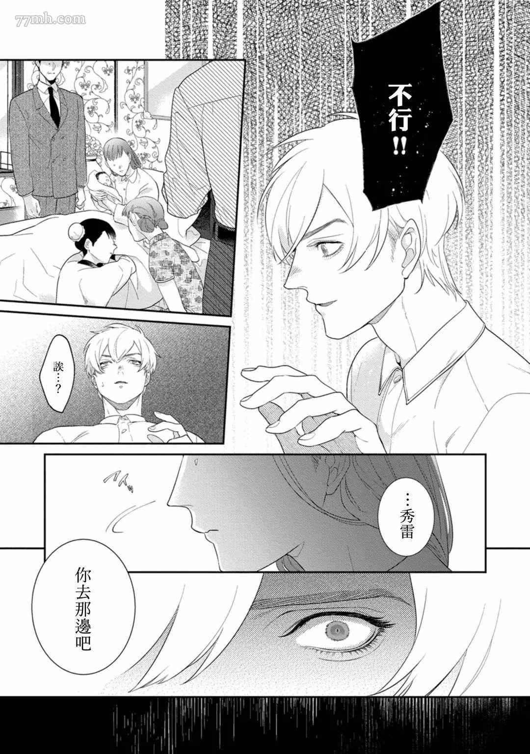 《魔都的星尘》漫画最新章节第6话免费下拉式在线观看章节第【7】张图片