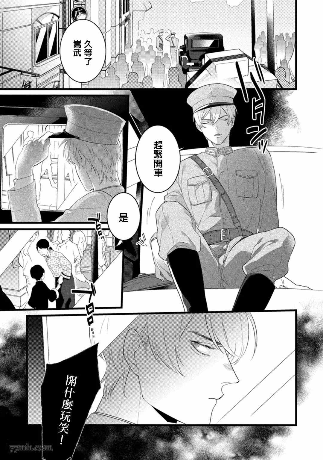 《魔都的星尘》漫画最新章节第6话免费下拉式在线观看章节第【3】张图片