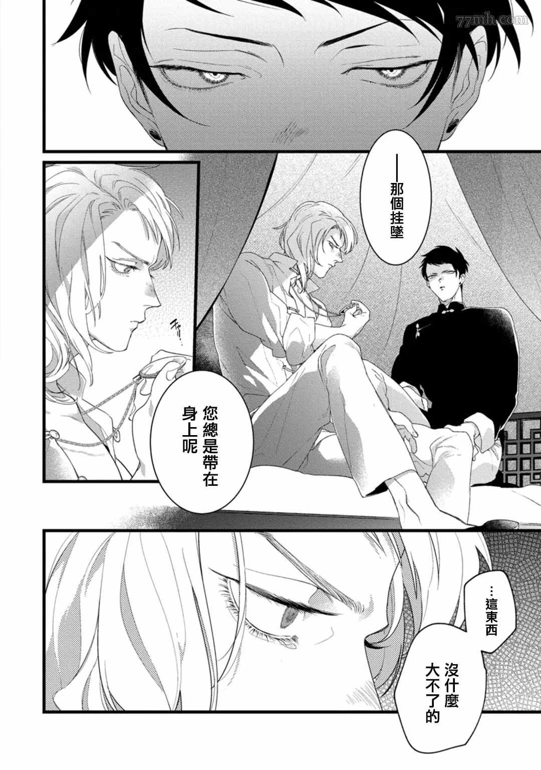 《魔都的星尘》漫画最新章节第6话免费下拉式在线观看章节第【30】张图片