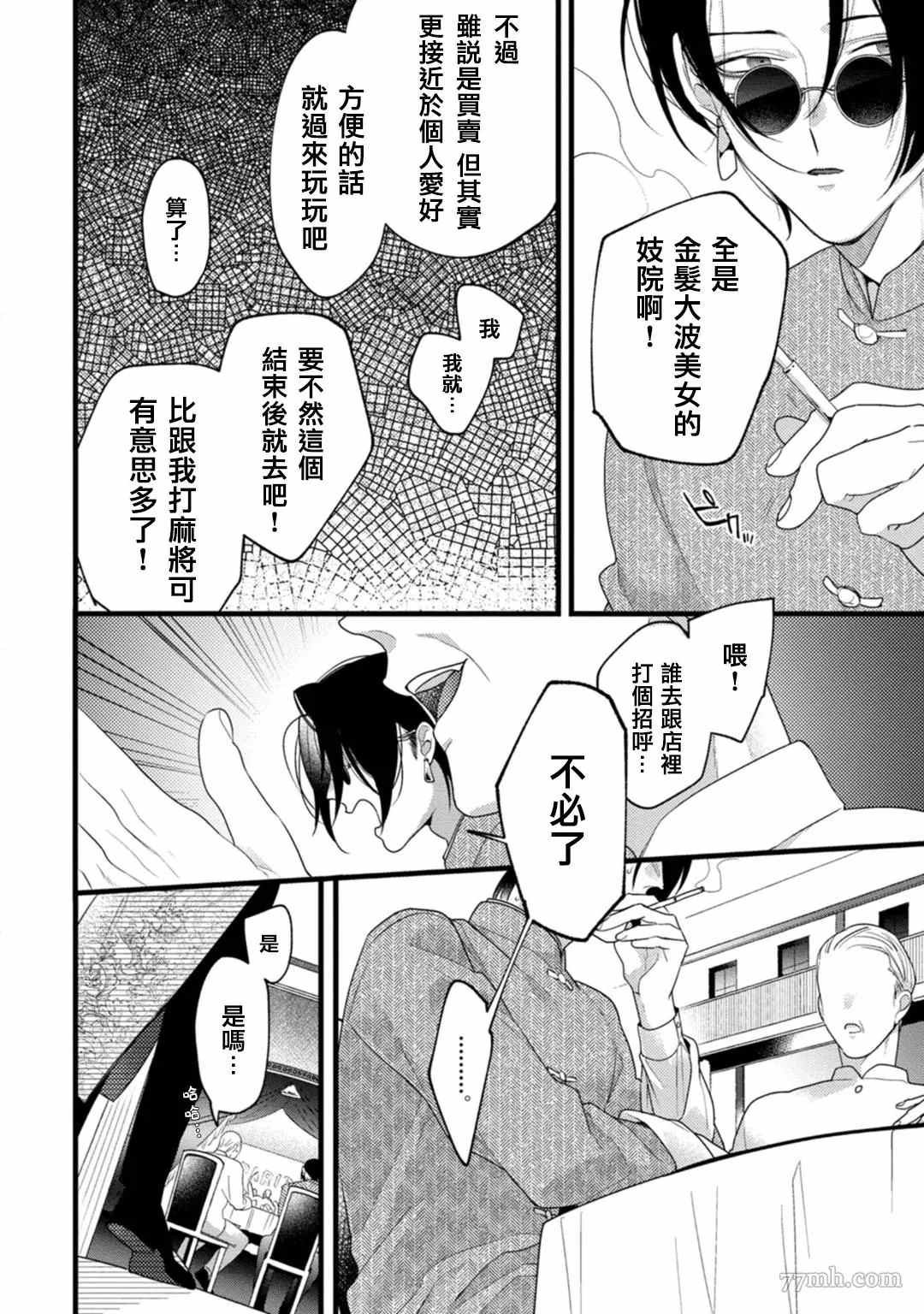 《魔都的星尘》漫画最新章节第4话免费下拉式在线观看章节第【14】张图片