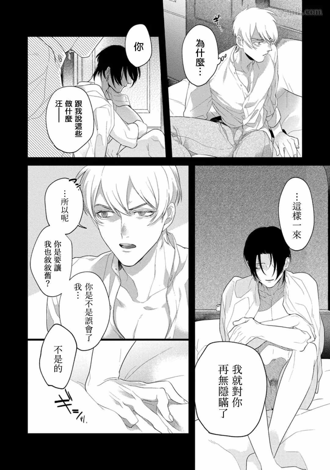 《魔都的星尘》漫画最新章节第6话免费下拉式在线观看章节第【18】张图片